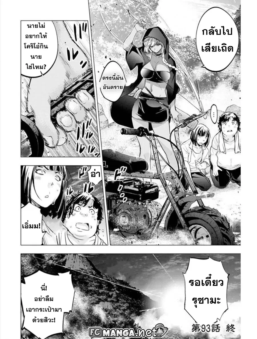 Ingoshima ตอนที่ 79 — page 7 of 7