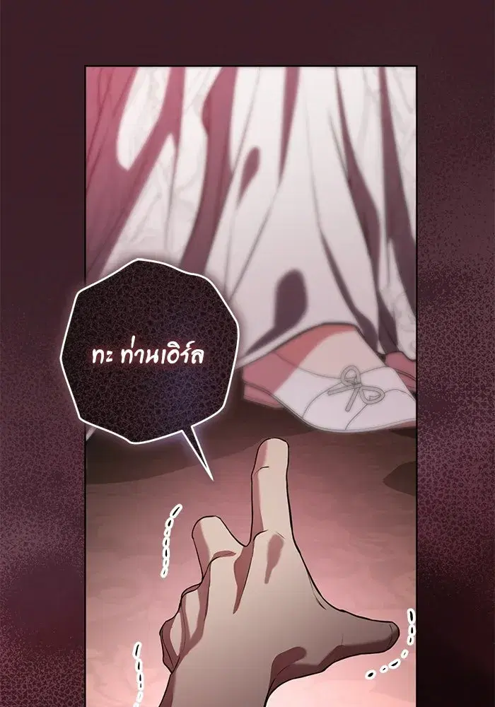 To My Husband’s Mistress ตอนที่ 89 — page 43 of 143