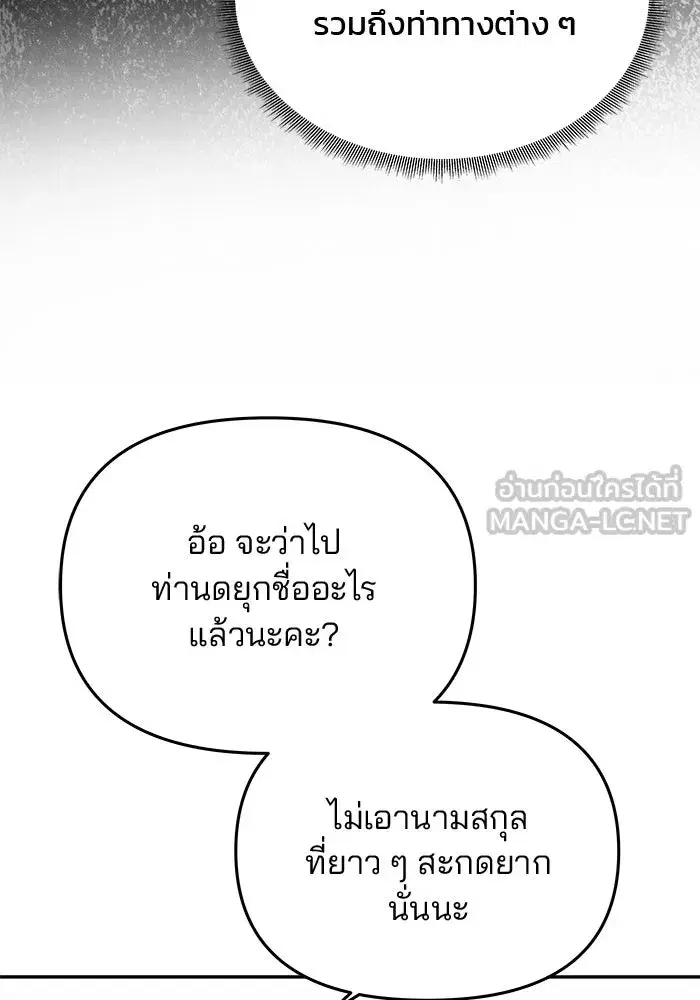 One Husband is Enough – เกมรักจับสามี ตอนที่ 34 — page 90 of 132