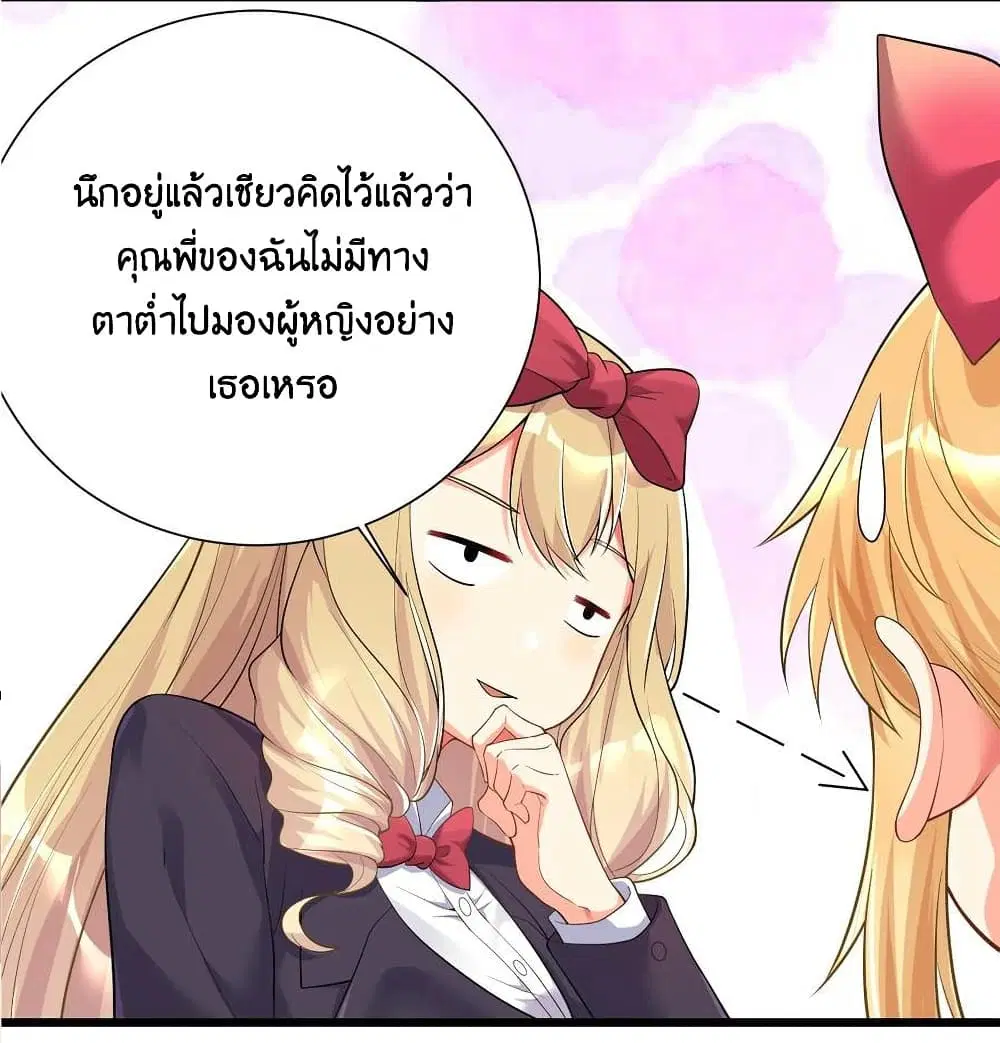 What Happended? Why I become to Girl? ตอนที่ 71 — page 28 of 49