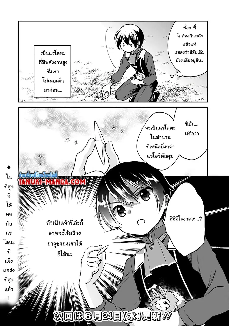 Zennin Ossan, Umare Kawattara SSS Rank Jinsei ga Kakutei Shita ตอนที่ 29 — page 12 of 12