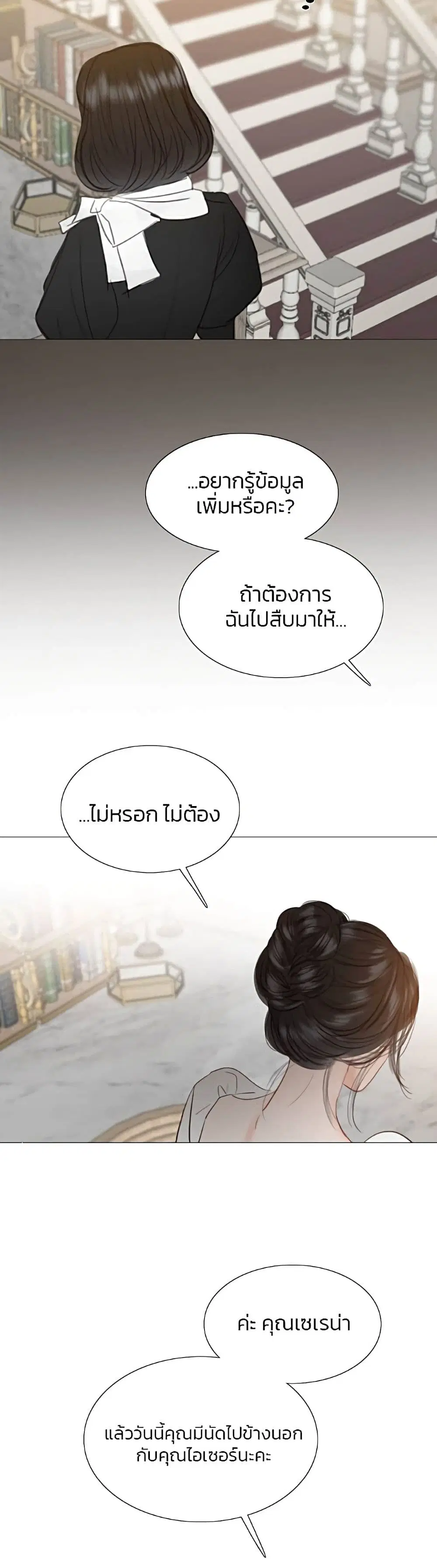 Serena ตอนที่ 37 — page 9 of 52
