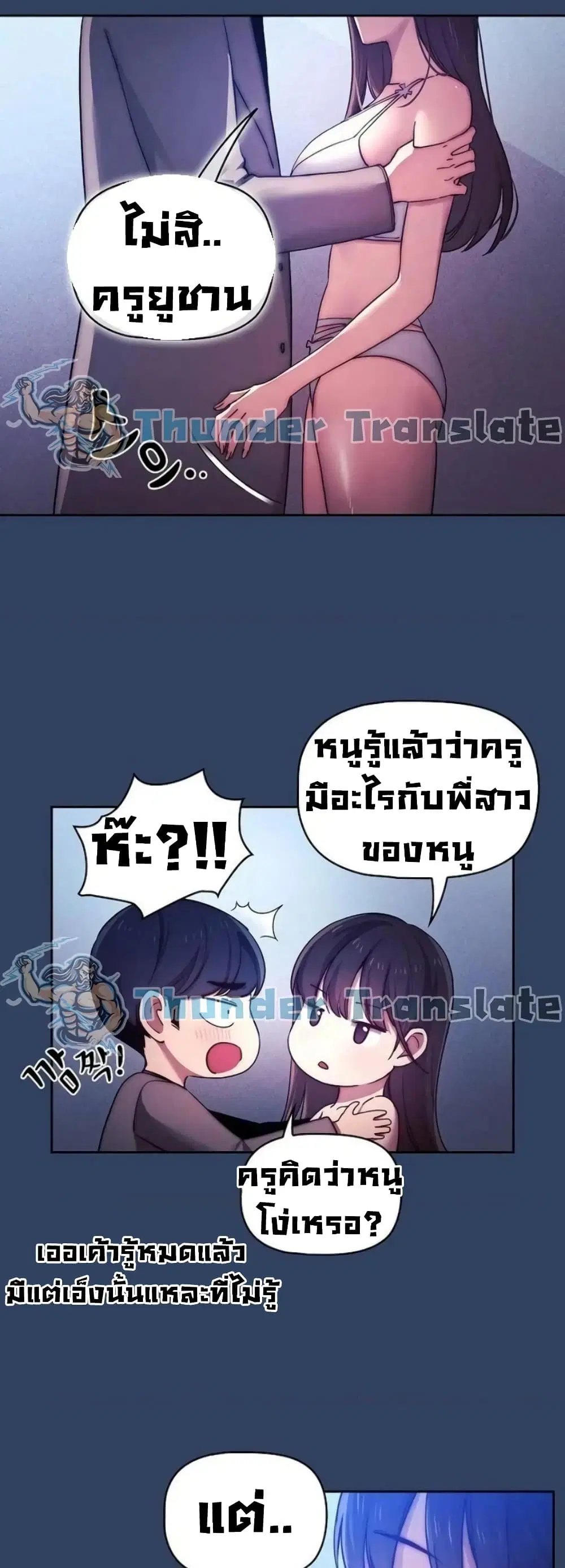 Private Tutoring in These Trying Times ตอนที่ 39 — page 24 of 42