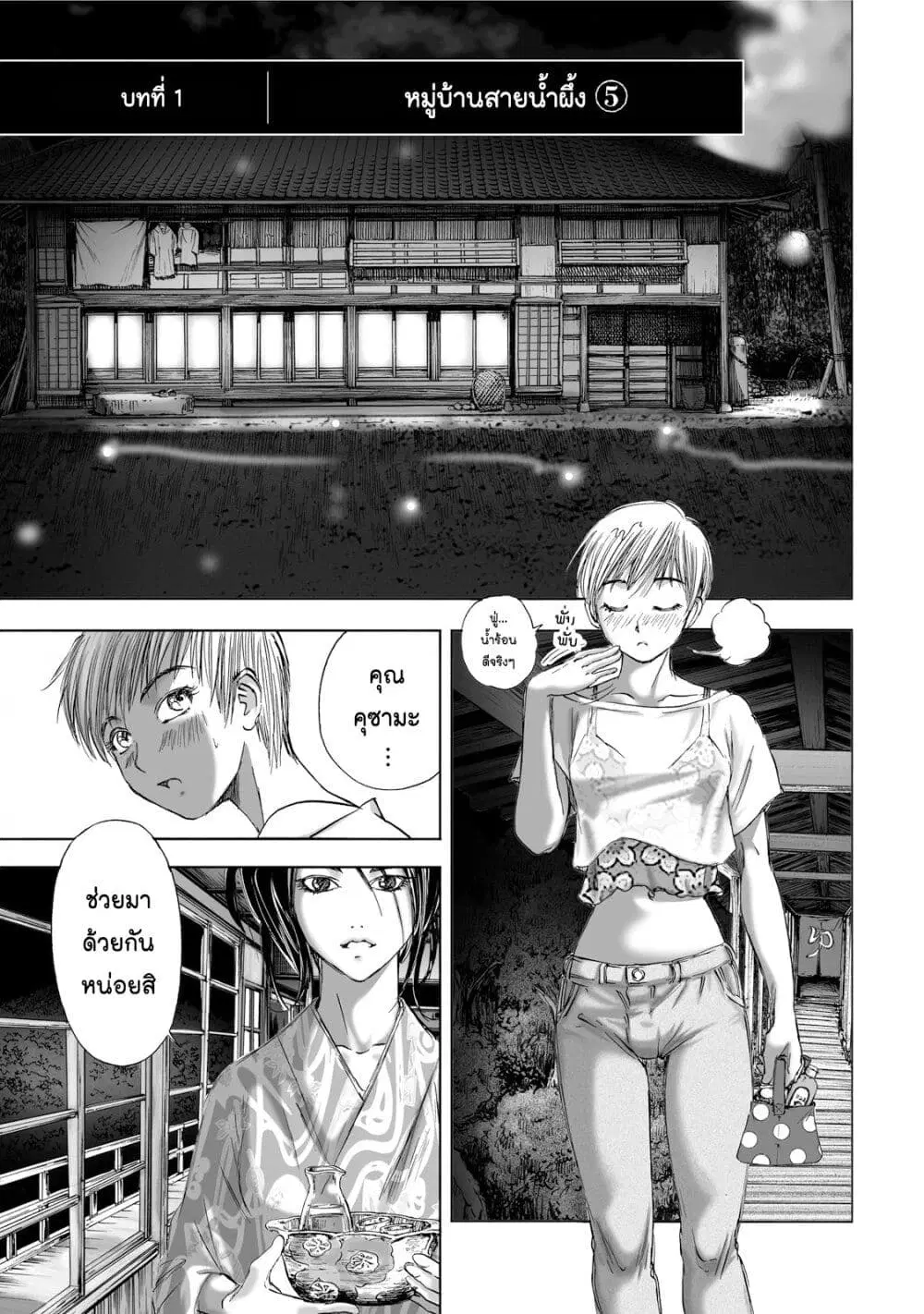 Mura Matsuri ตอนที่ 1.5 — page 1 of 23