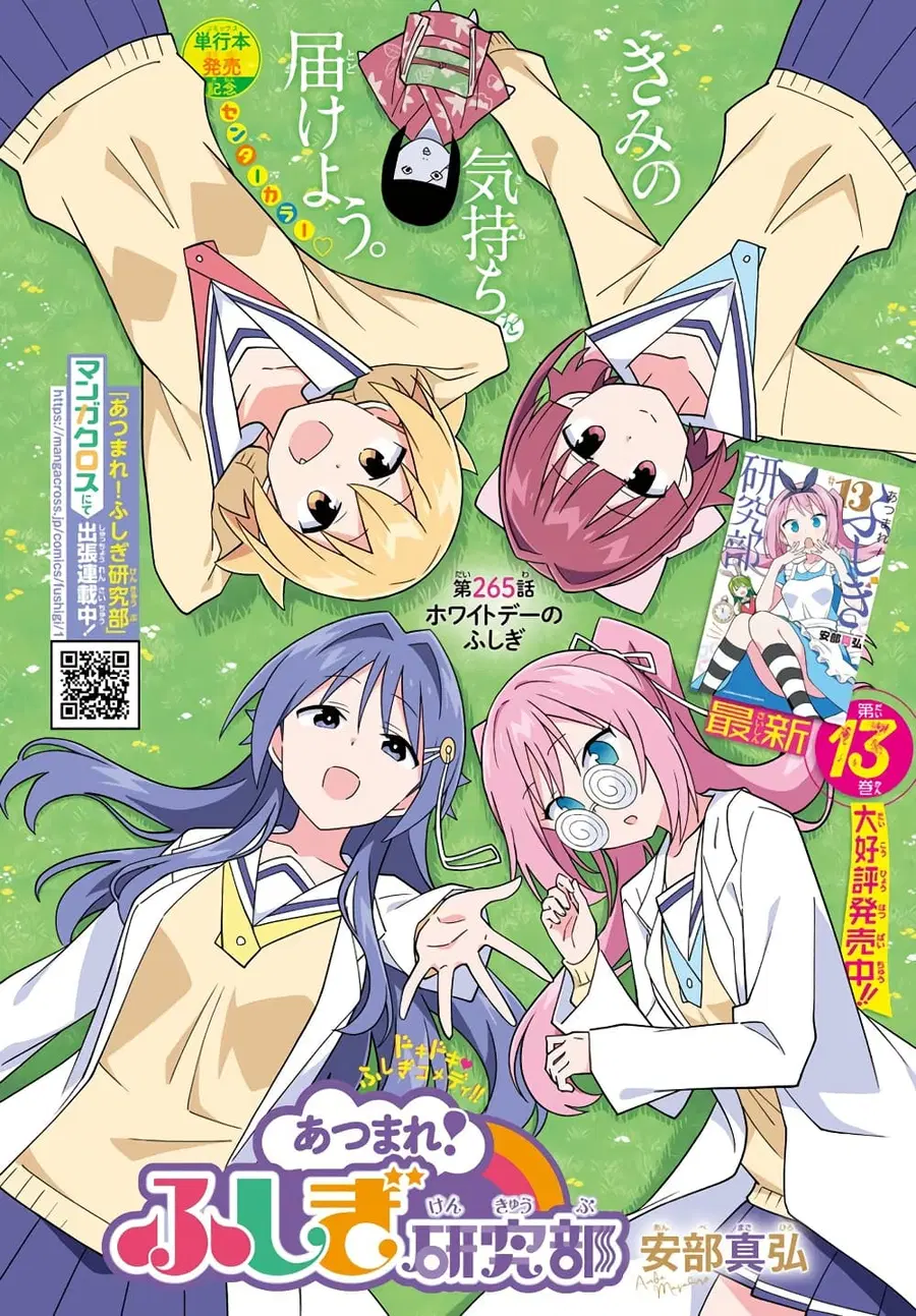 Atsumare! Fushigi Kenkyubu ตอนที่ 265 — page 1 of 9