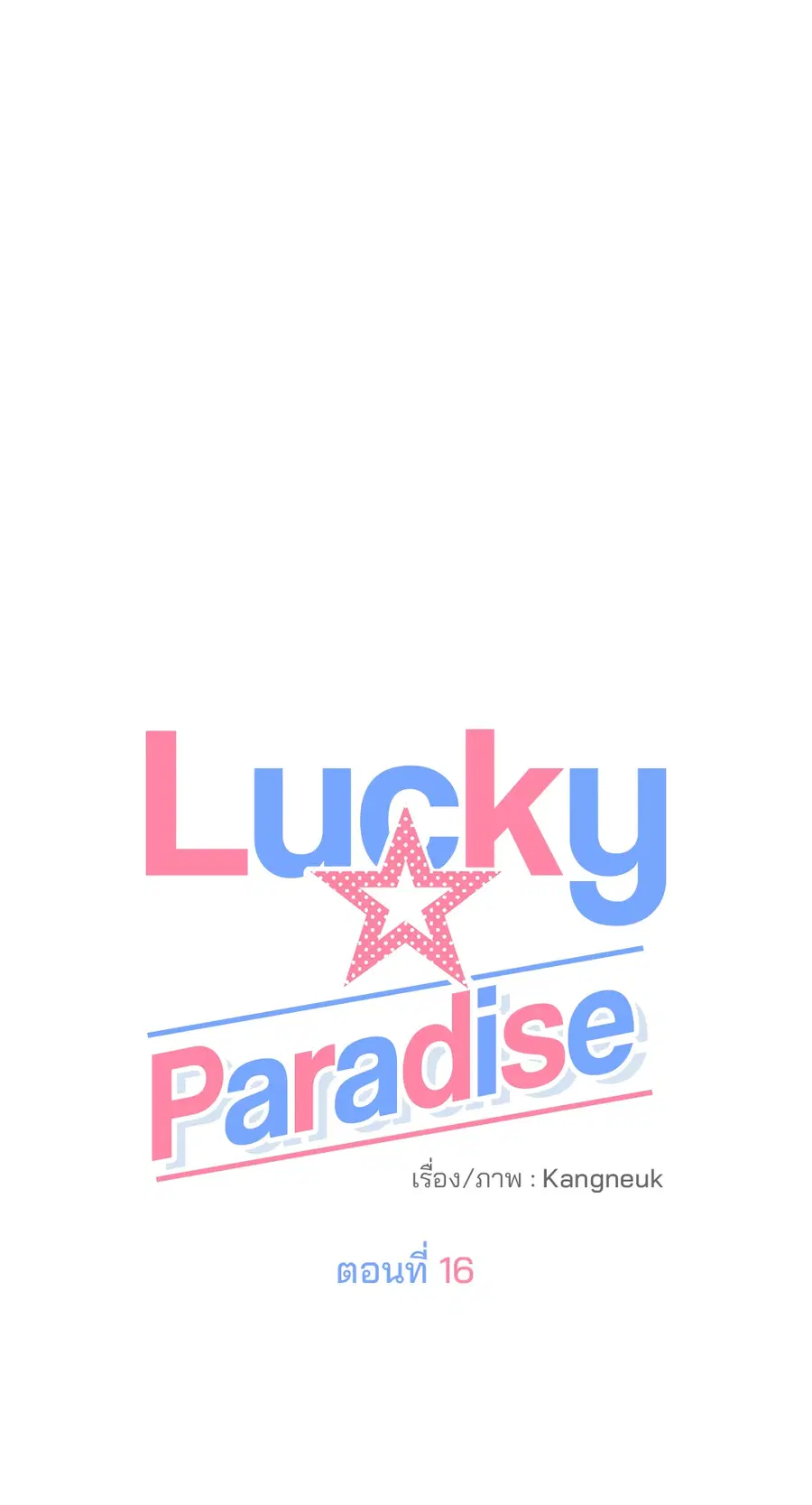 Lucky Paradise ตอนที่ 16 — page 9 of 54