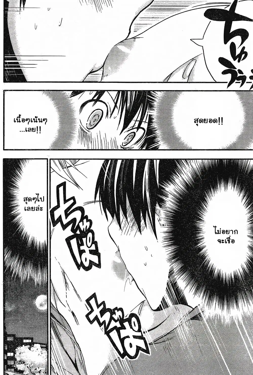 Minamoto-kun Monogatari ตอนที่ 15 — page 6 of 9