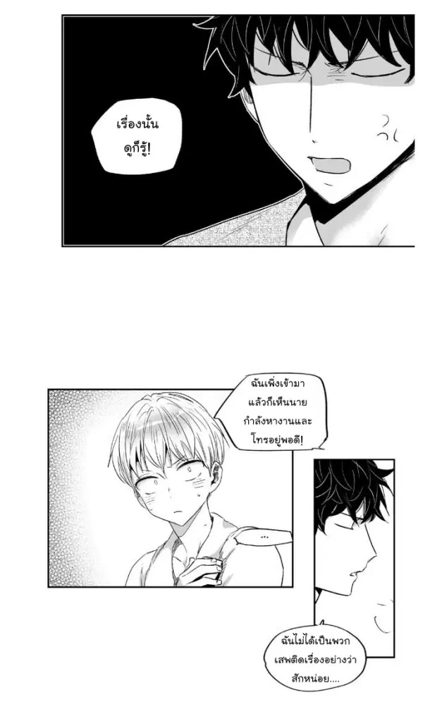 Love is an Illusion! – ซูเปอร์สตาร์ ตอนที่ 12 — page 21 of 38