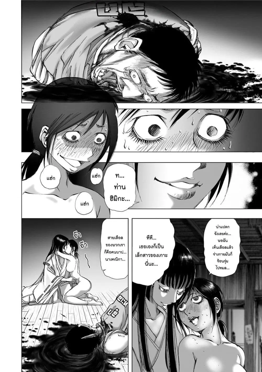 Mura Matsuri ตอนที่ 4.6 — page 6 of 23