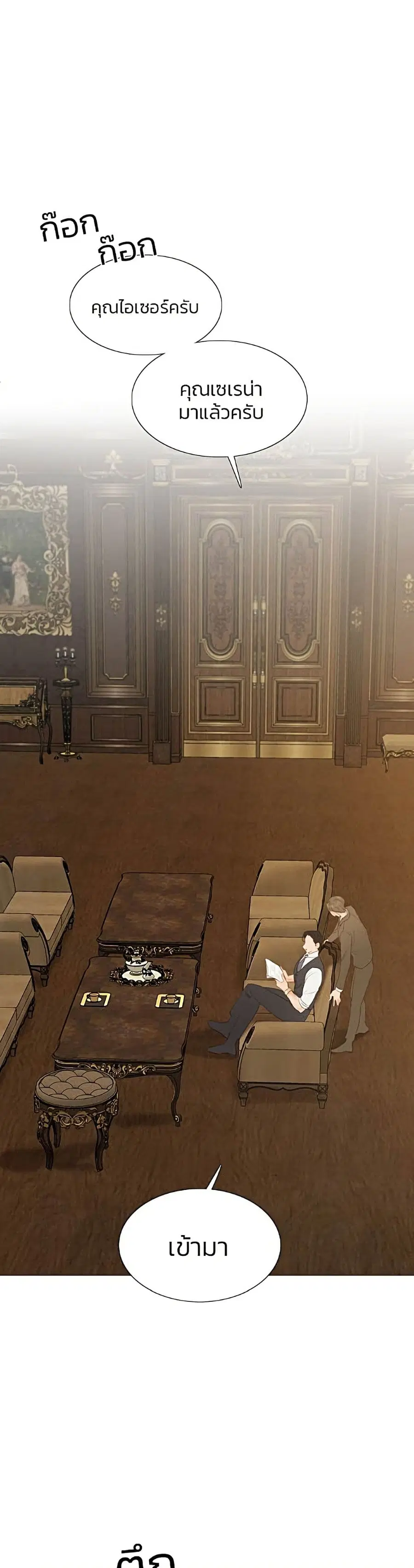 Serena ตอนที่ 10 — page 12 of 52