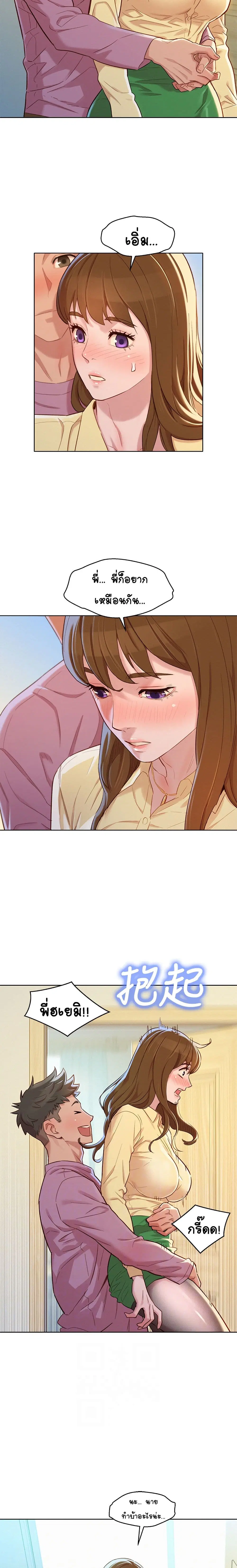 Sister Neighbors ตอนที่ 91 — page 10 of 22