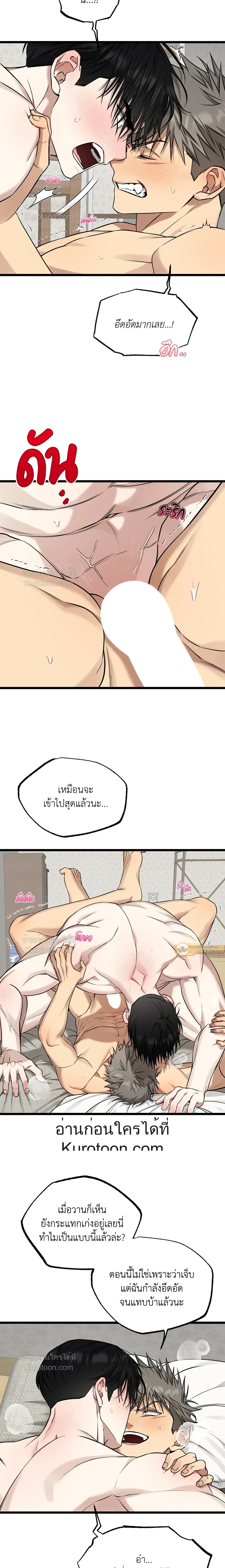 Admiration and Longing – เดิมพันรักนายยูโด ตอนที่ 10 — page 5 of 19