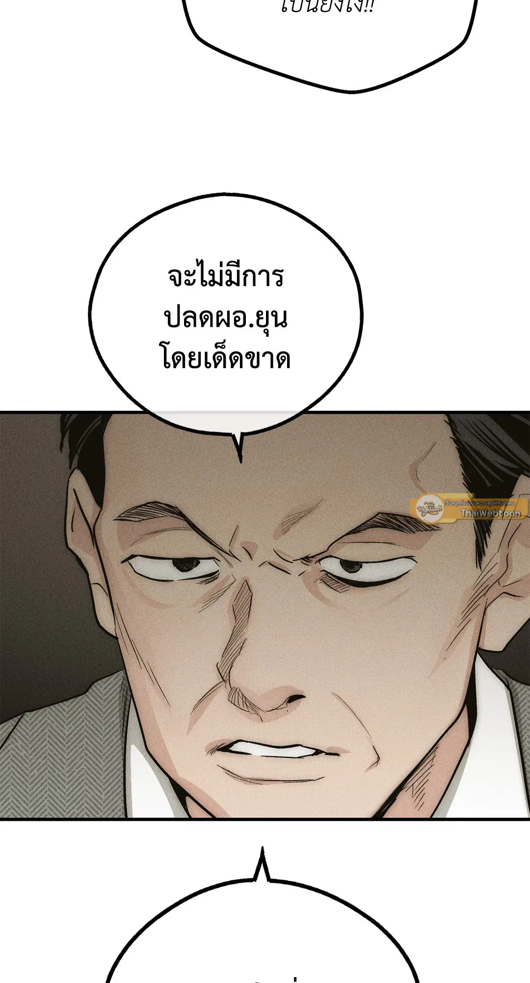 PAYBACK ตอนที่ 90 — page 24 of 106