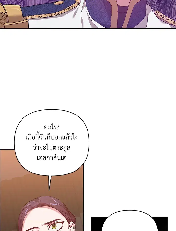 The Broken Ring – This Marriage Will Fail Anyway ตอนที่ 7 — page 59 of 77