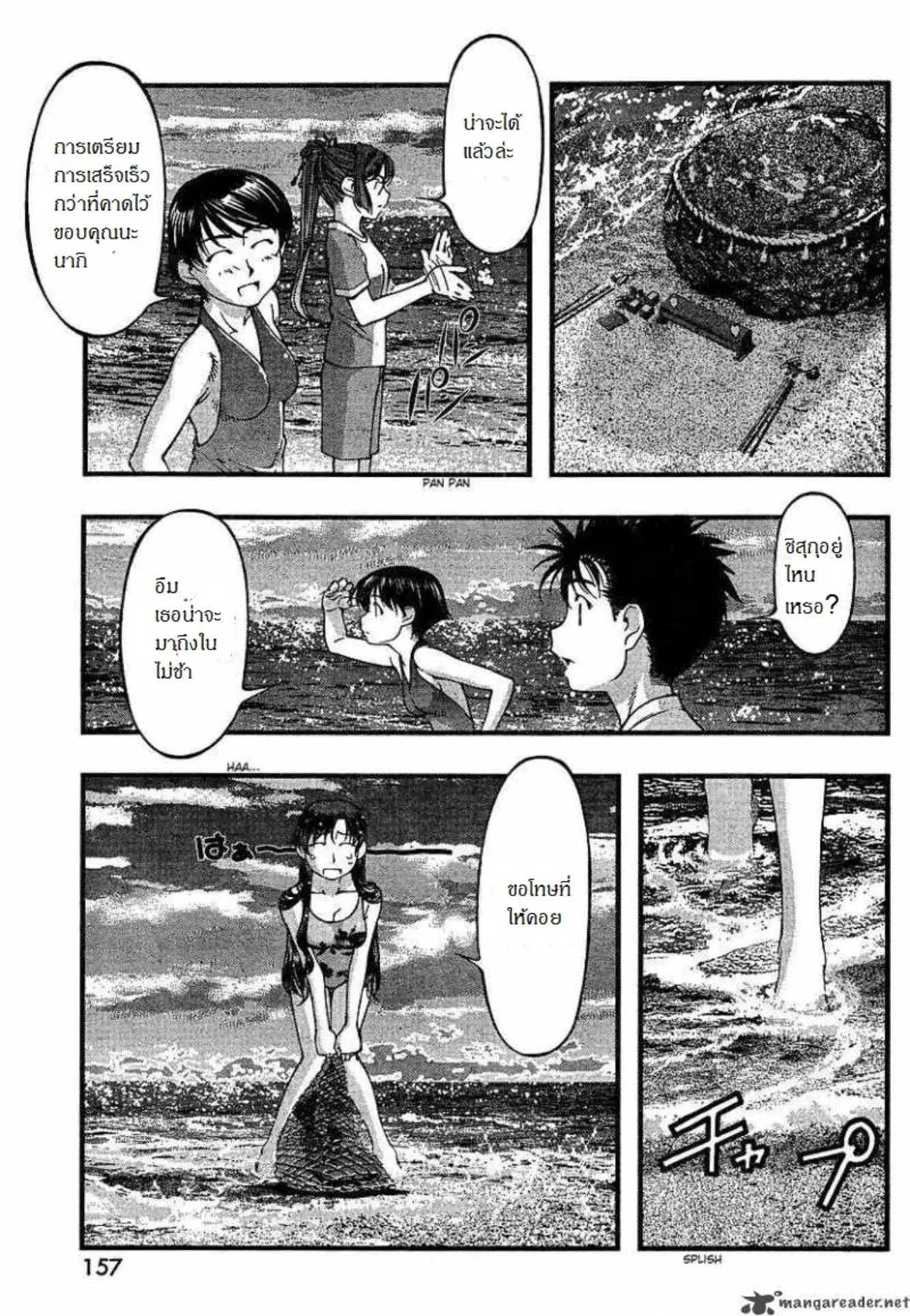 Umi no Misaki ตอนที่ 51 — page 5 of 19