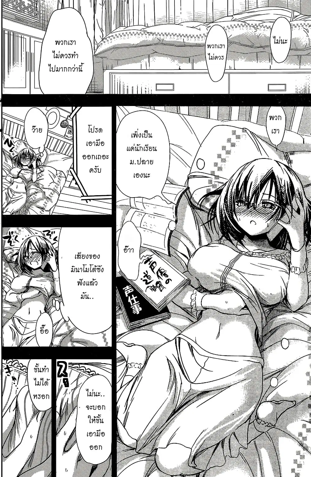 Minamoto-kun Monogatari ตอนที่ 188 — page 6 of 9
