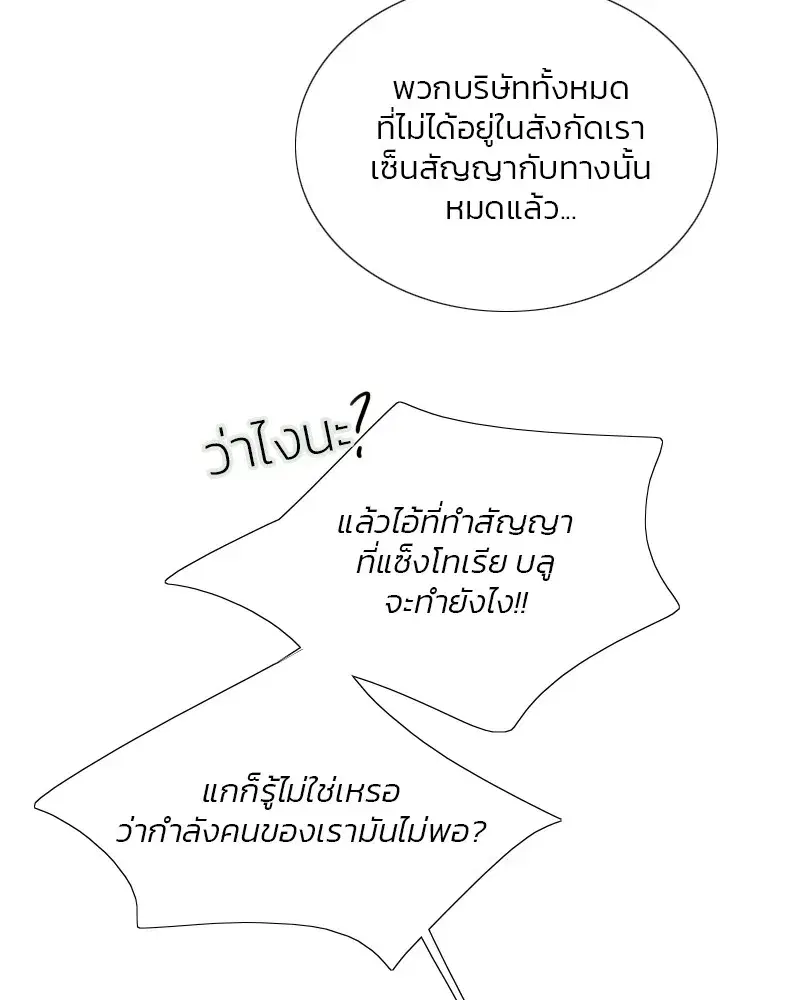 Serena ตอนที่ 87 — page 46 of 143
