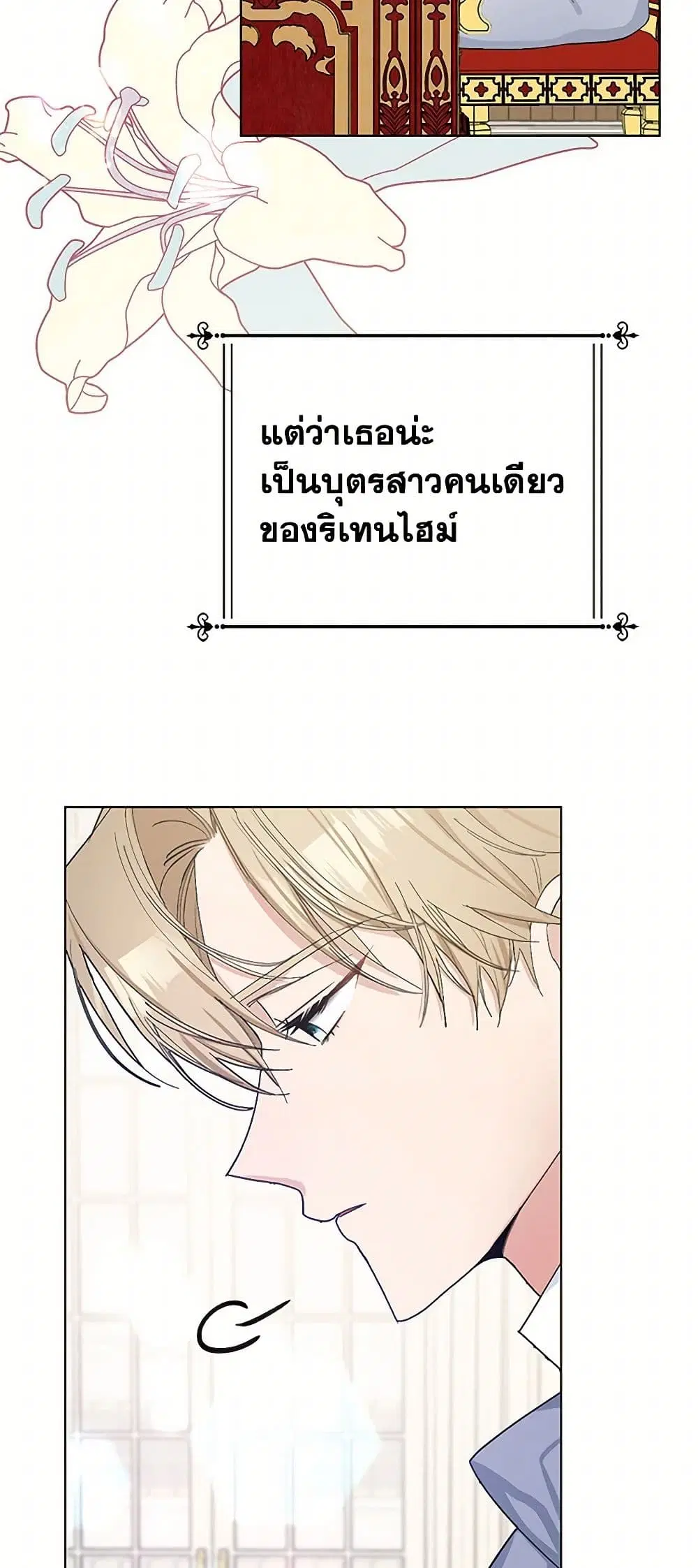 Please Marry Me Again! ตอนที่ 24 — page 6 of 40