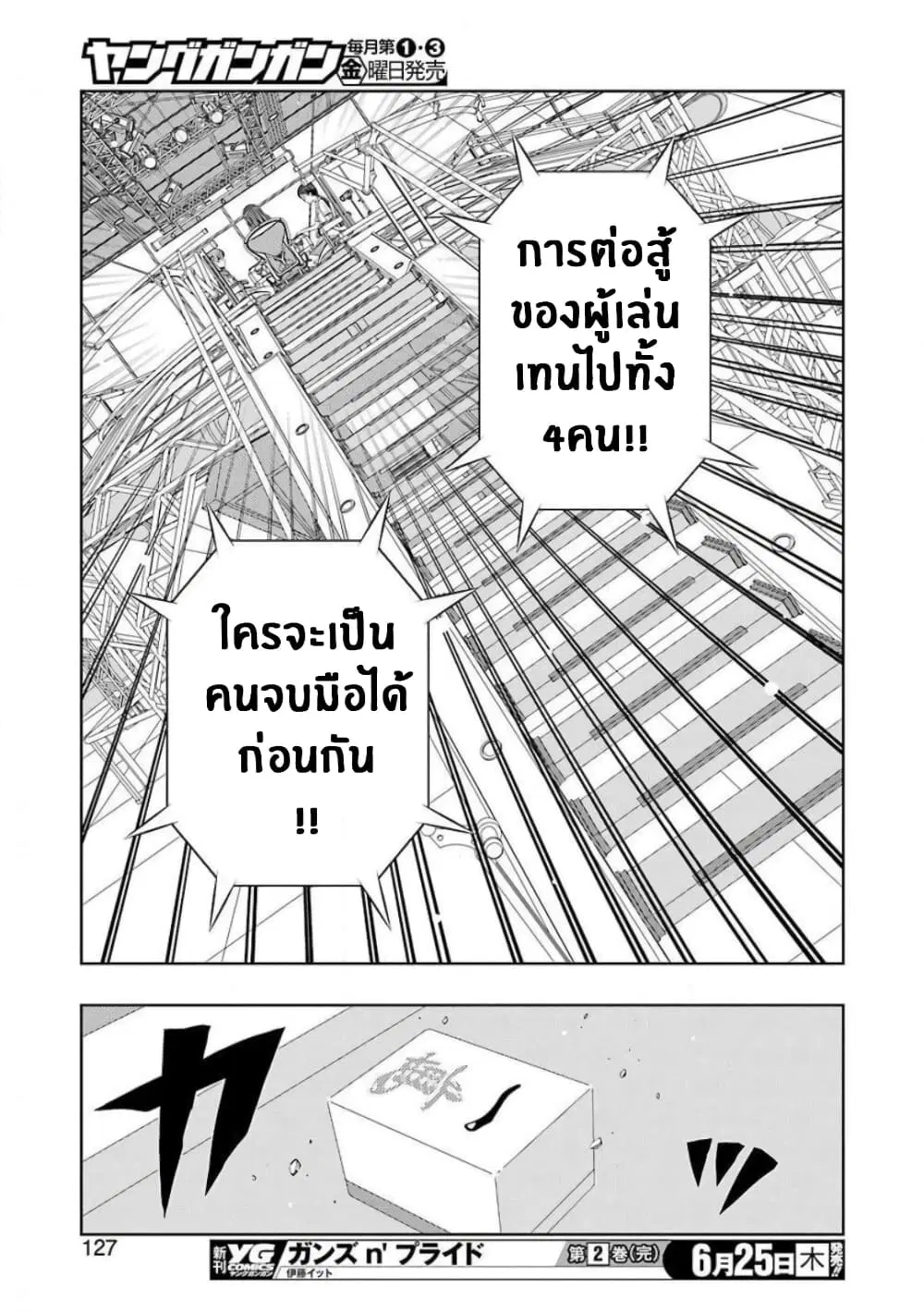 Saki ตอนที่ 218 — page 13 of 19
