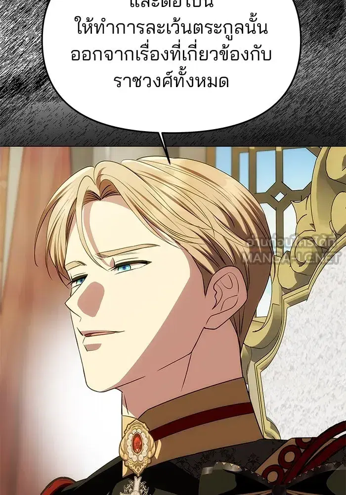 One Husband is Enough – เกมรักจับสามี ตอนที่ 45 — page 105 of 138