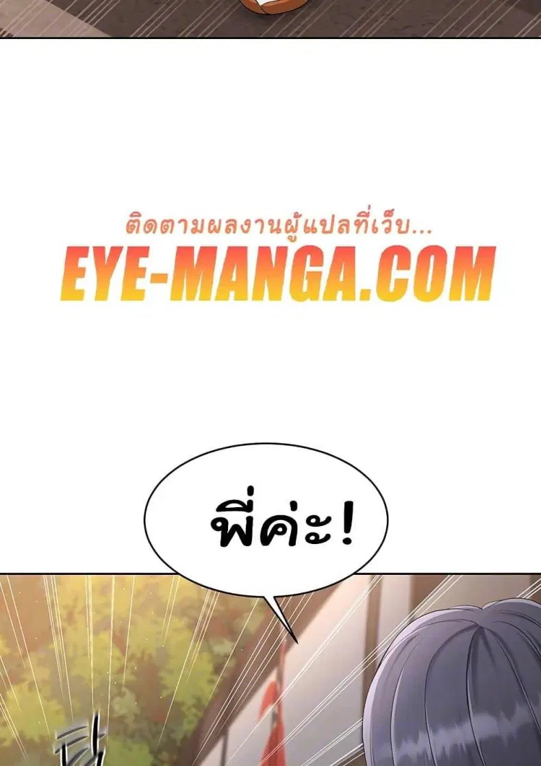 Set It! ตอนที่ 23 — page 21 of 111