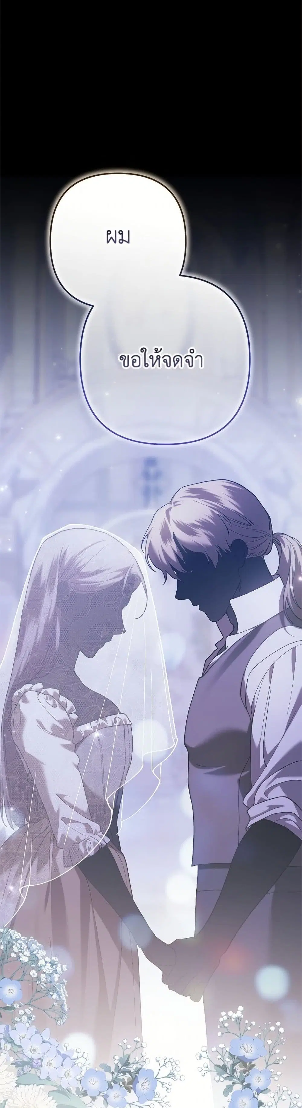 The Broken Ring – This Marriage Will Fail Anyway ตอนที่ 99 — page 25 of 82