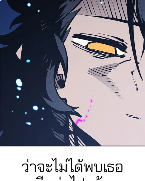 The Player ตอนที่ 91 — page 118 of 166