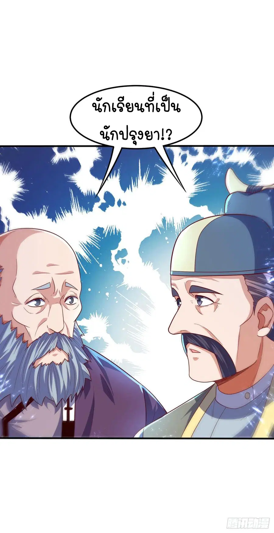 Wu Ni ตอนที่ 81 — page 36 of 36