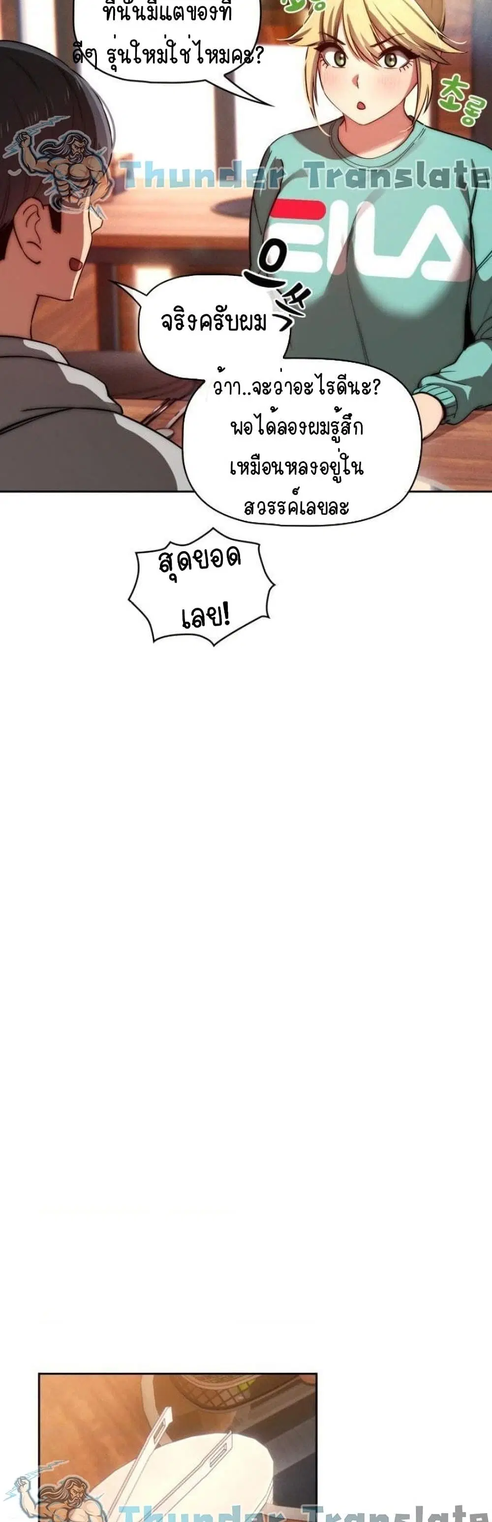 Private Tutoring in These Trying Times ตอนที่ 45 — page 13 of 42