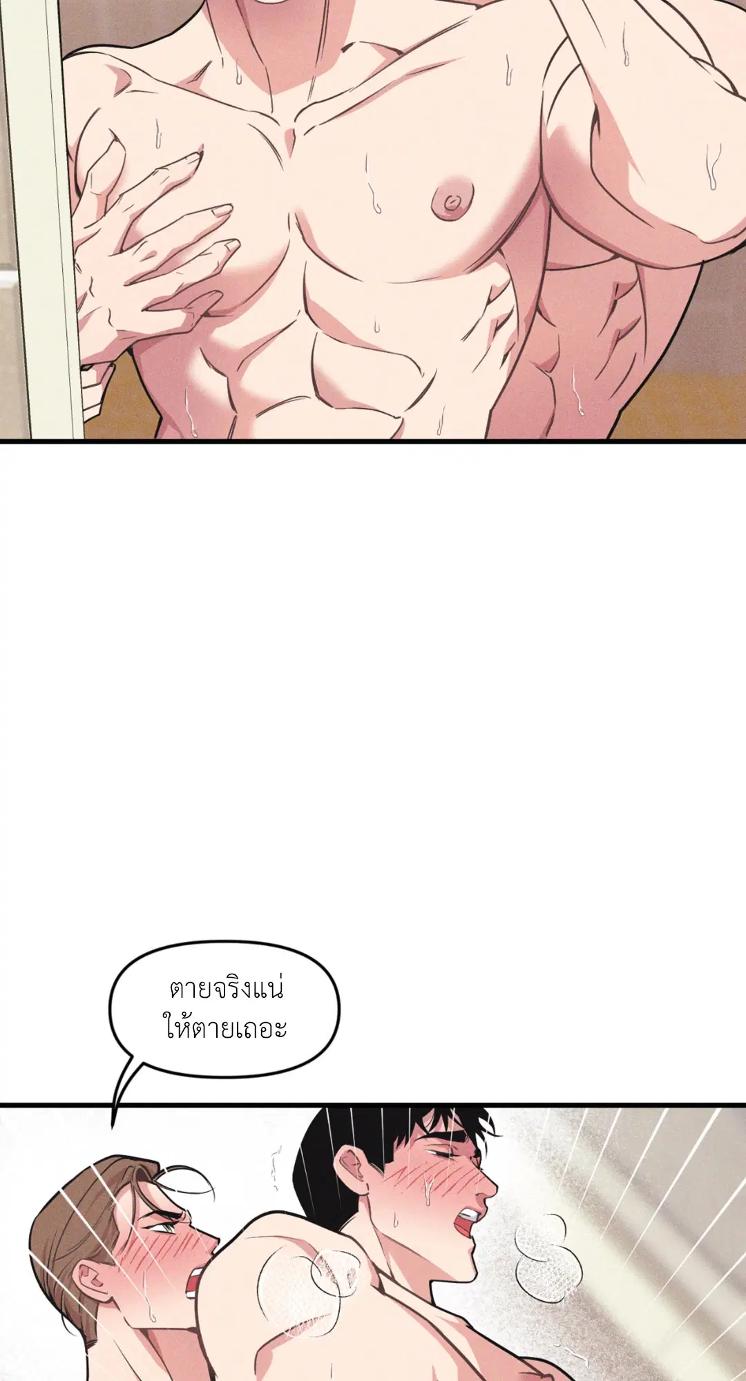 Full Volume ตอนที่ 76.32 — page 17 of 72