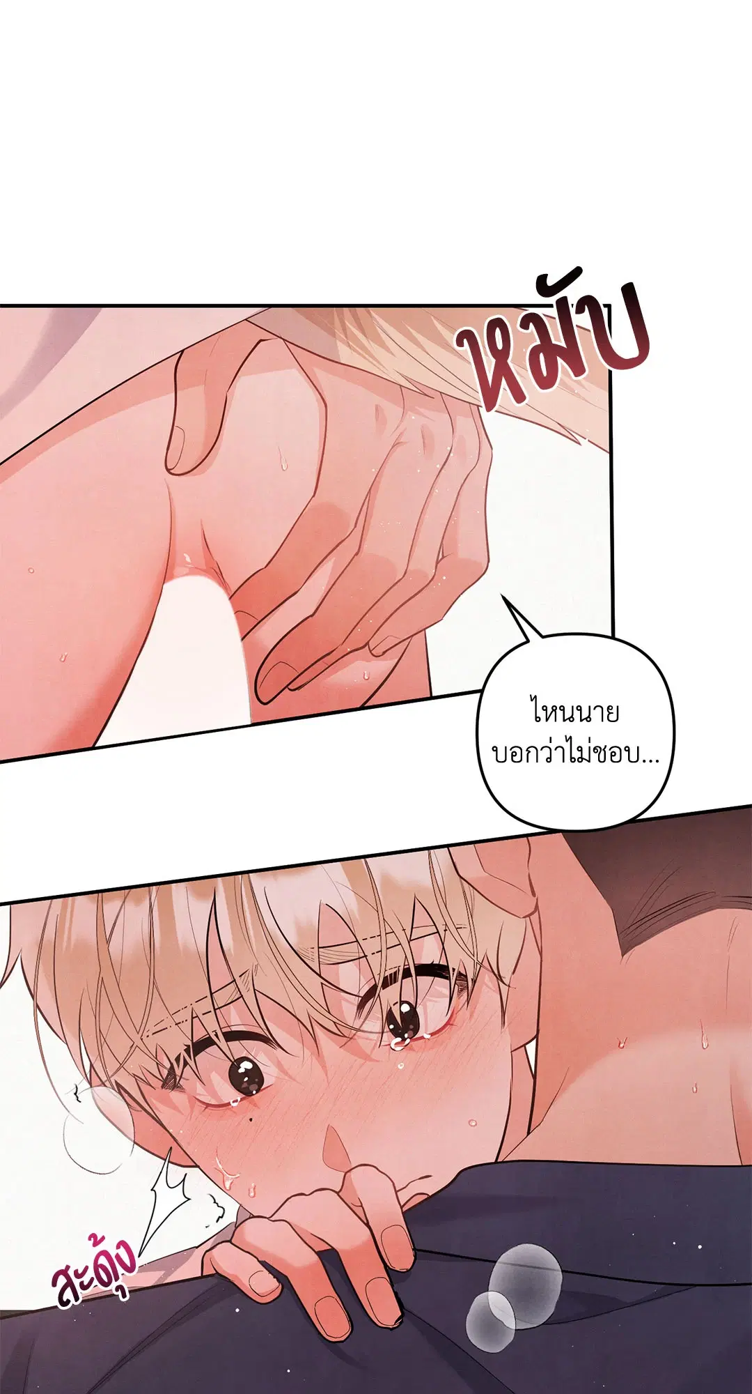 Roses and Champagne ตอนที่ 73.11 — page 11 of 55