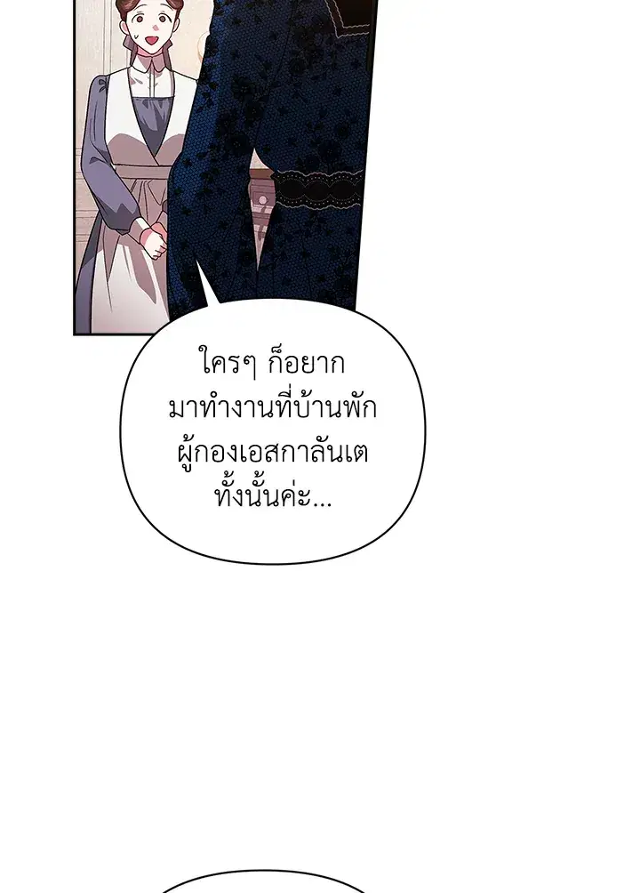 The Broken Ring – This Marriage Will Fail Anyway ตอนที่ 24 — page 60 of 103