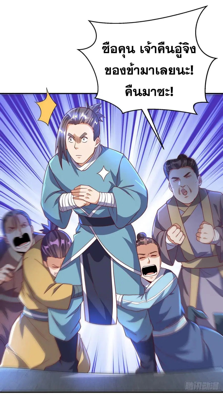 Wu Ni ตอนที่ 139 — page 24 of 36