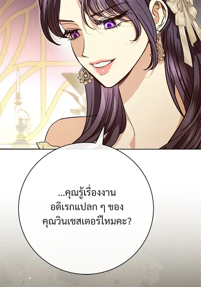 To My Husband’s Mistress ตอนที่ 63 — page 86 of 109