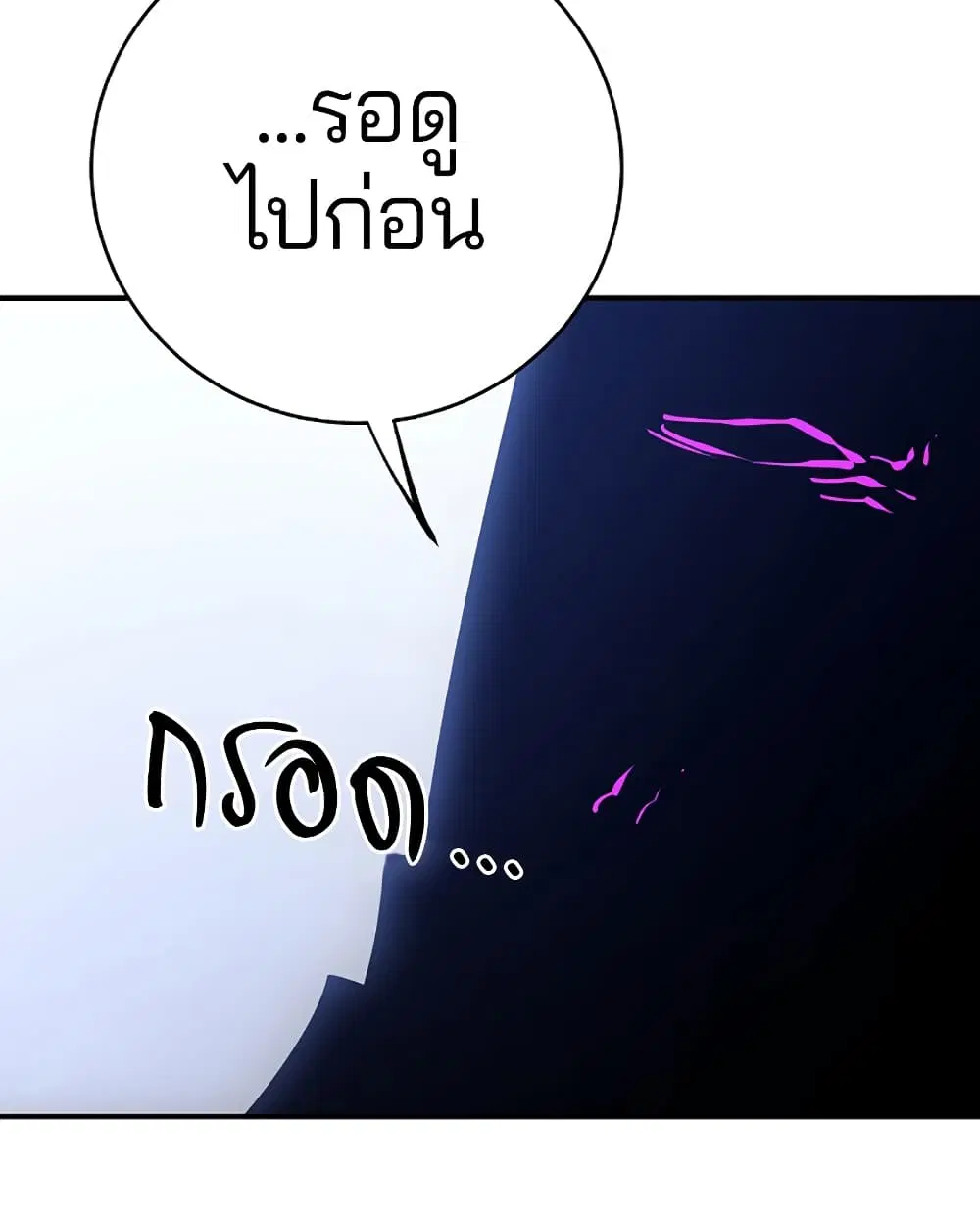 The Player ตอนที่ 49 — page 78 of 99