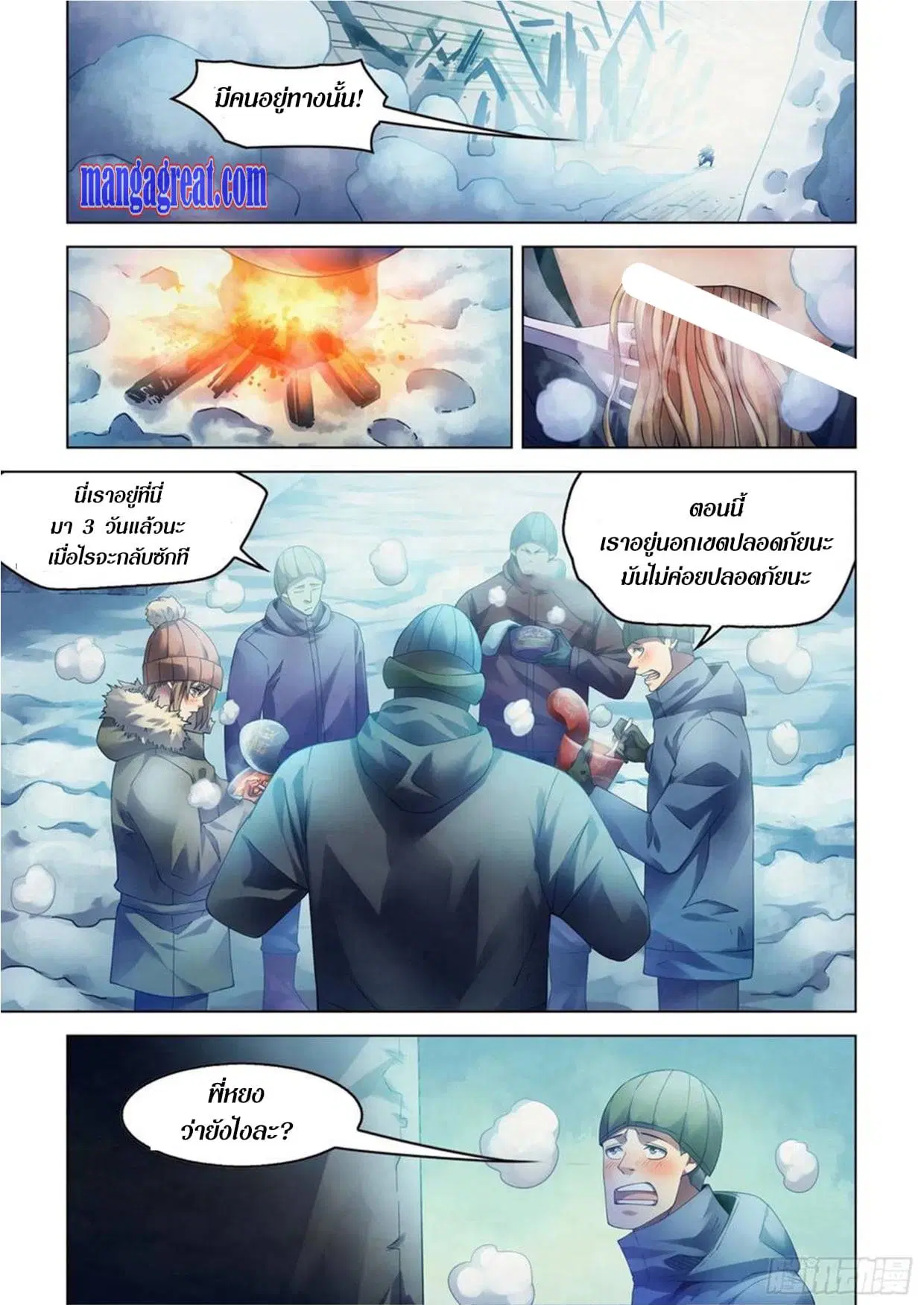 The Last Human ตอนที่ 306.31 — page 9 of 75