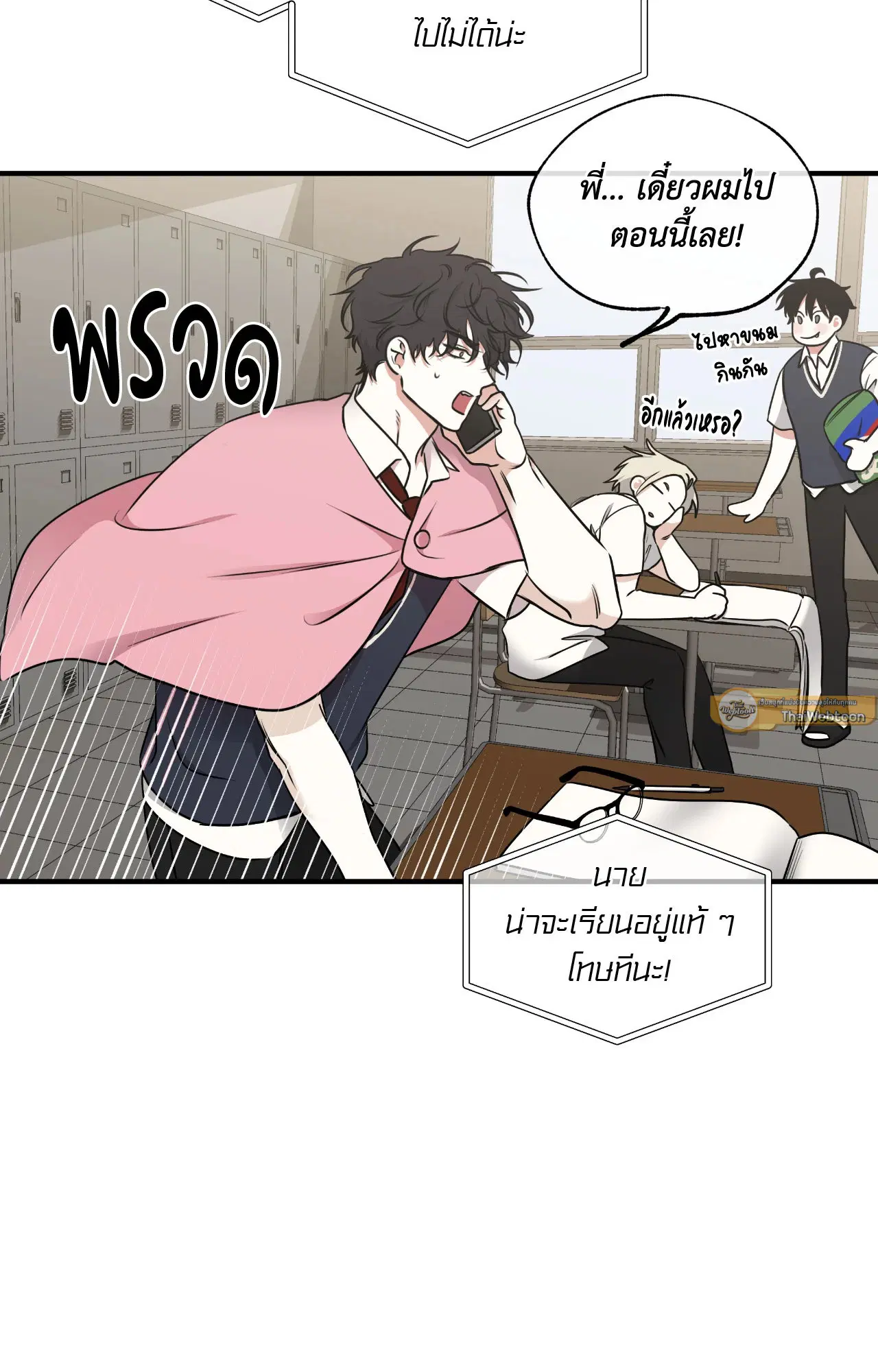 Low Tide in Twilight ตอนที่ 112 — page 70 of 81