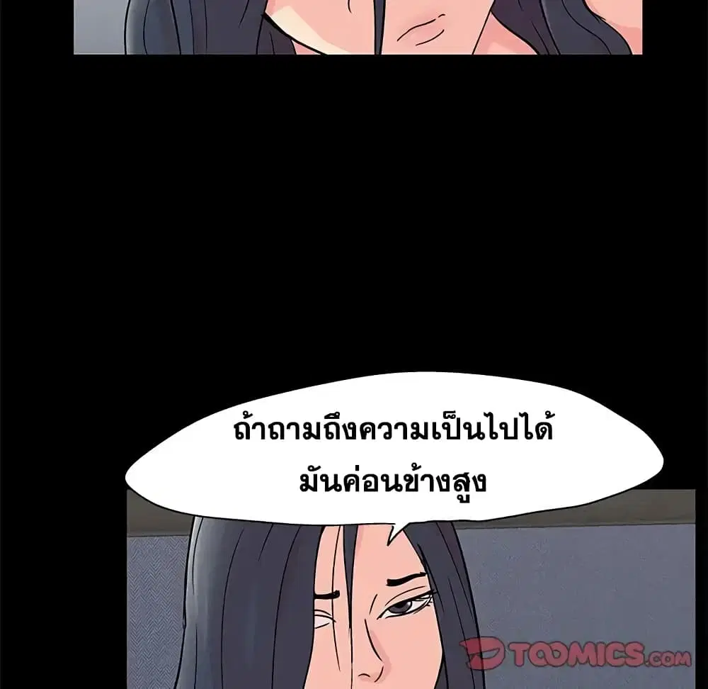 Project Utopia ตอนที่ 83 — page 10 of 64