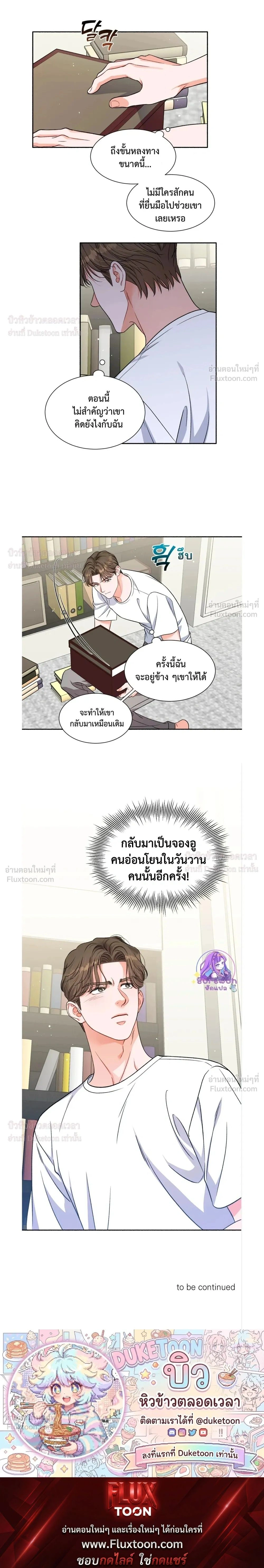 Give Me Back My Jeongwoo! – คืนจองอูของฉันมานะ! ตอนที่ 3 — page 19 of 19