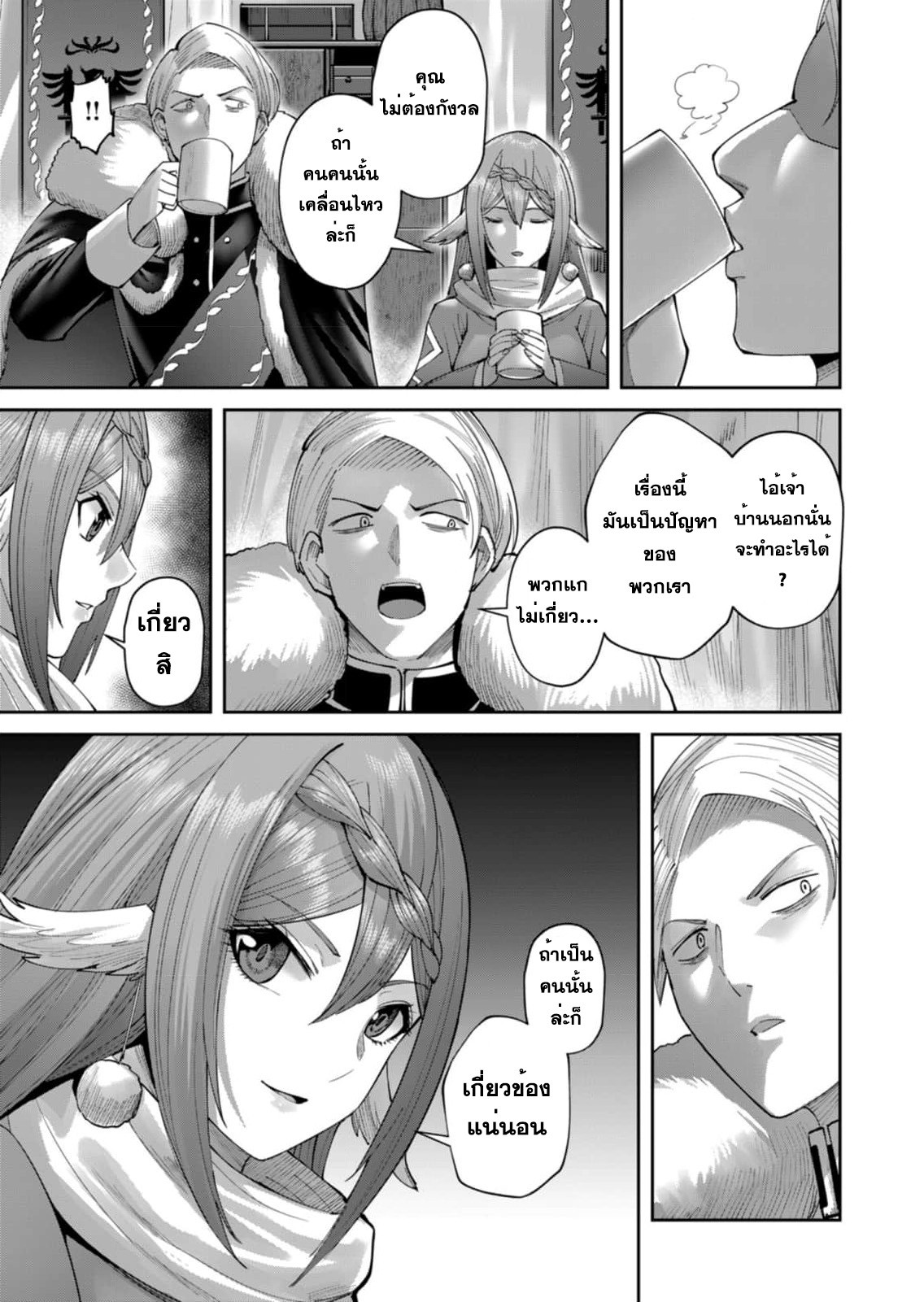 Kichiku Eiyuu Savage Hero วีรบุรุษปีศาจ ตอนที่ 43 — page 11 of 20