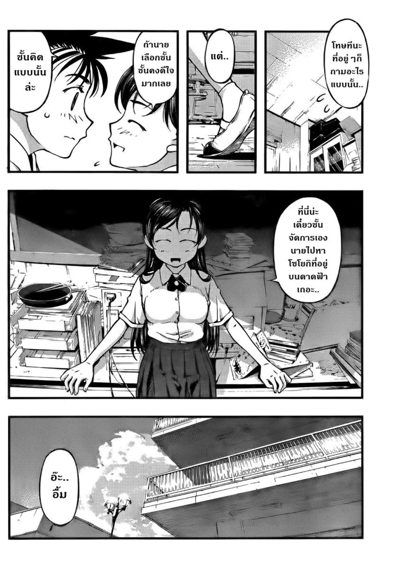 Umi no Misaki ตอนที่ 102 — page 10 of 20