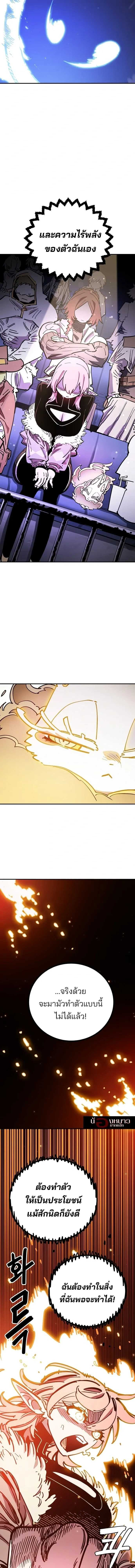 The Player ตอนที่ 229 — page 11 of 20