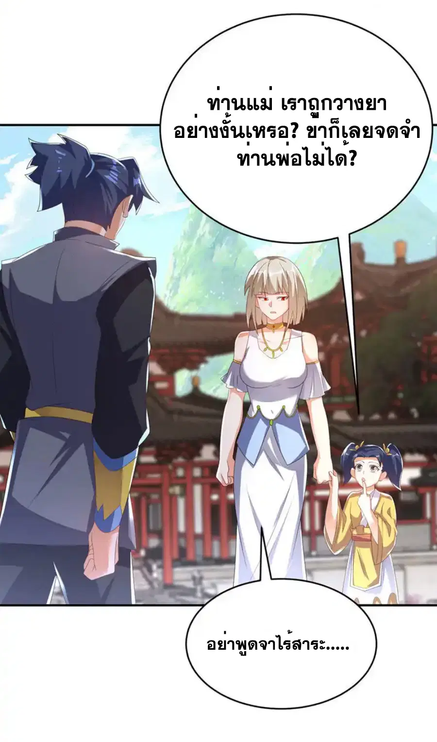 Wu Ni ตอนที่ 512 — page 32 of 34