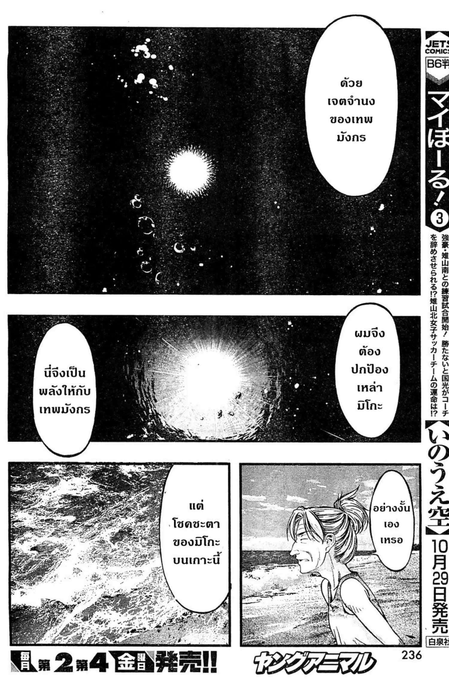 Umi no Misaki ตอนที่ 121 — page 15 of 20