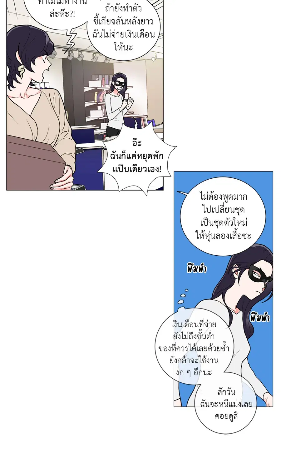 Sadistic Beauty ตอนที่ 61 — page 13 of 31