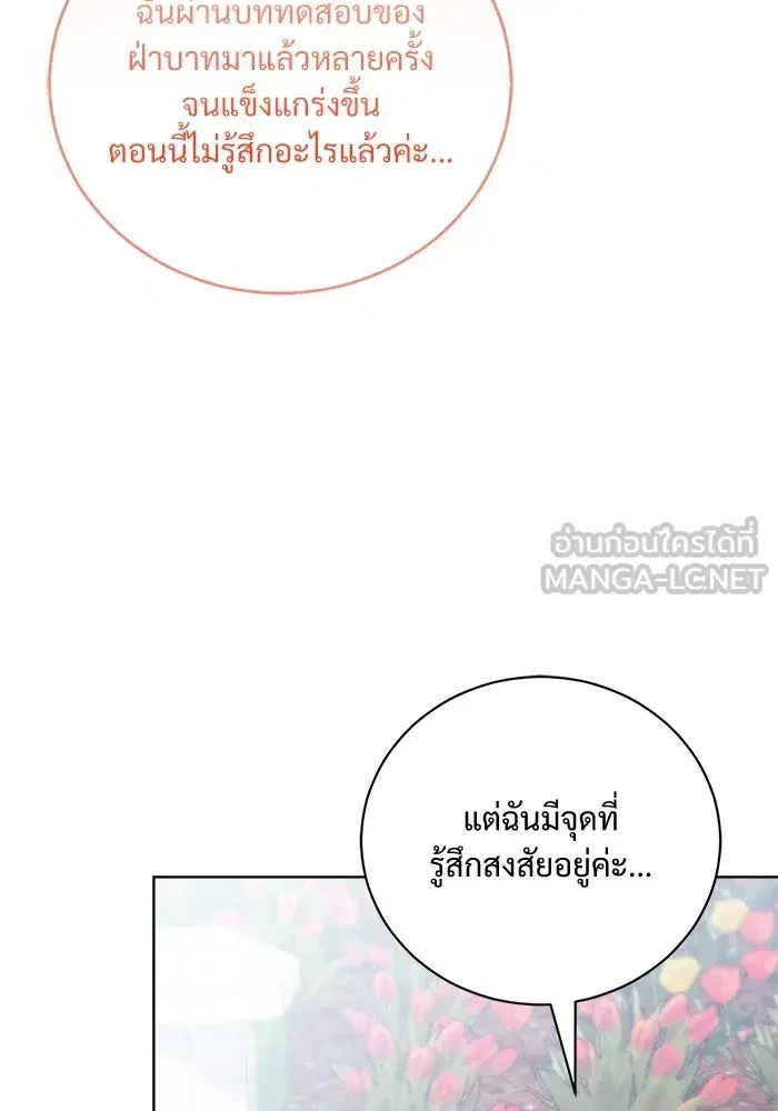 To My Husband’s Mistress ตอนที่ 39 — page 51 of 103