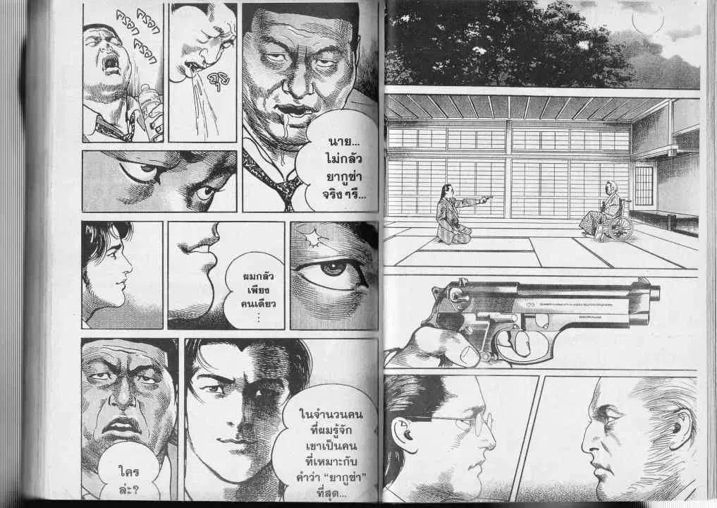 Heat ตอนที่ 22 — page 8 of 14