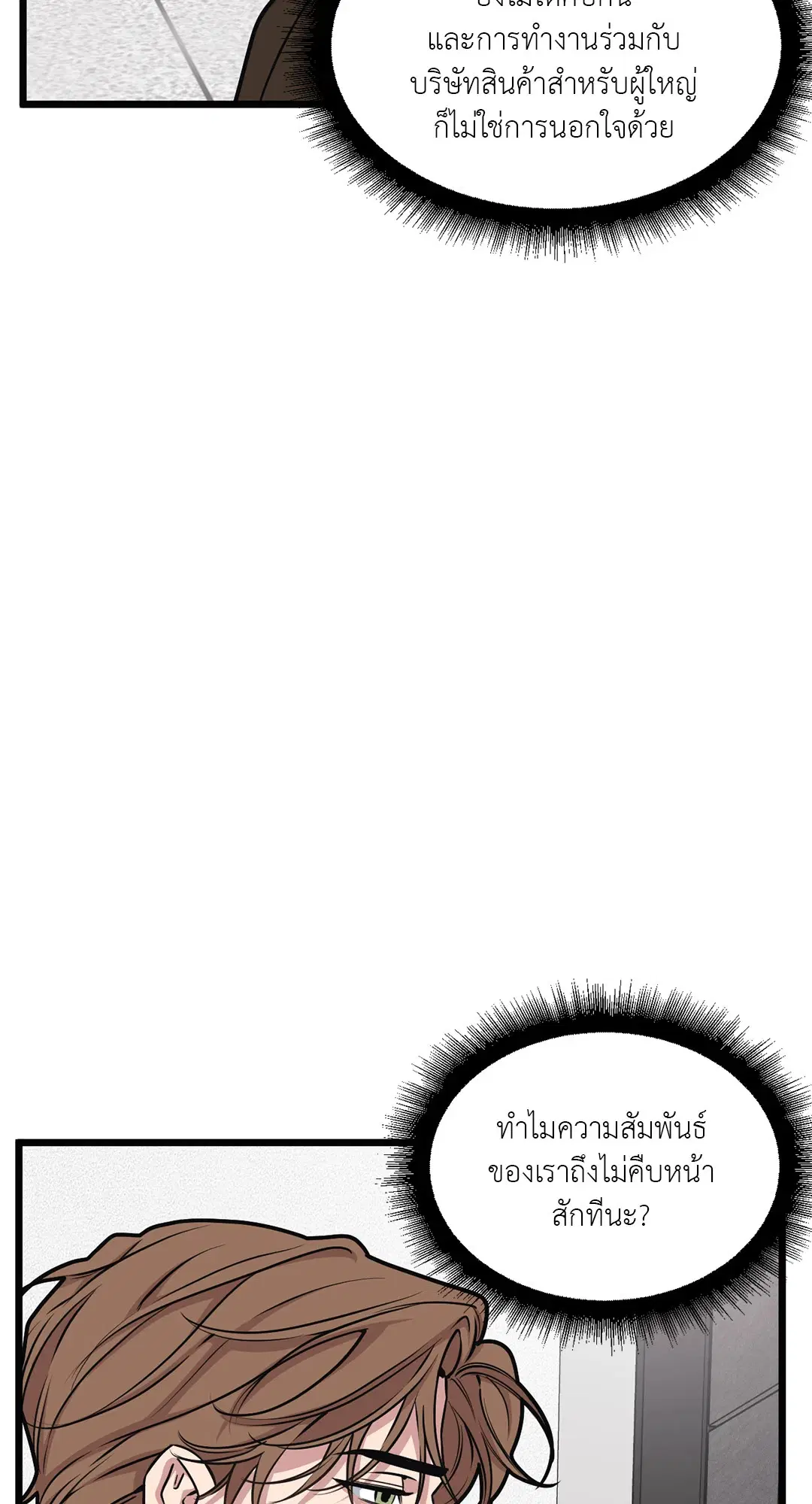 Full Volume ตอนที่ 47 — page 18 of 62