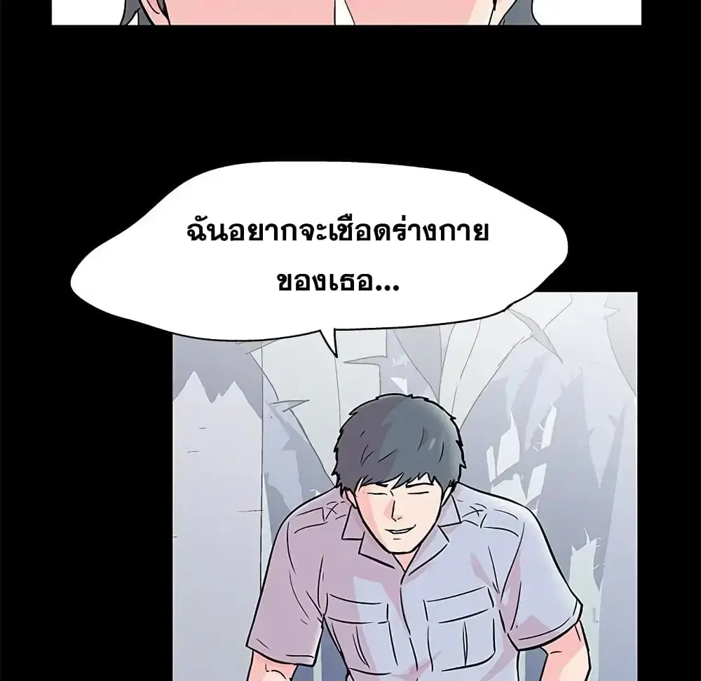 Project Utopia ตอนที่ 65 — page 25 of 73