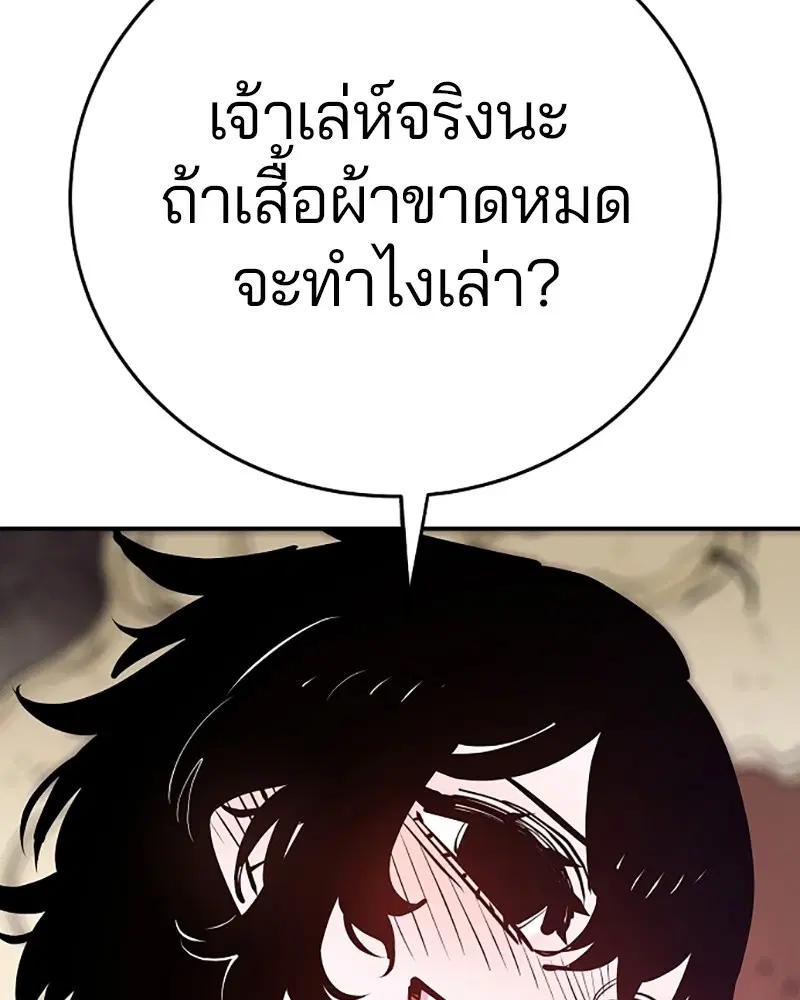 The Player ตอนที่ 136 — page 109 of 179